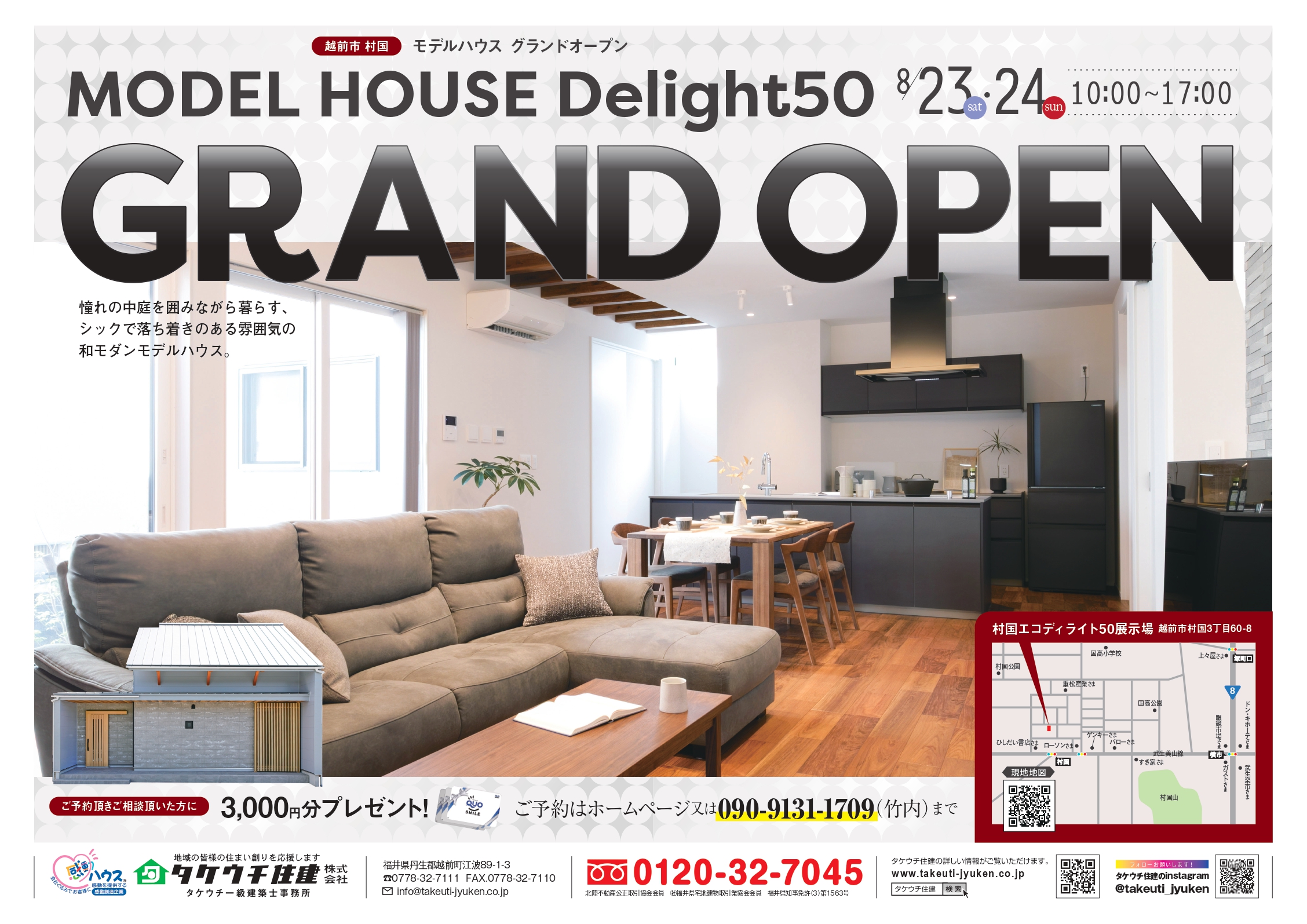 〈越前市村国〉新モデルハウスOPEN