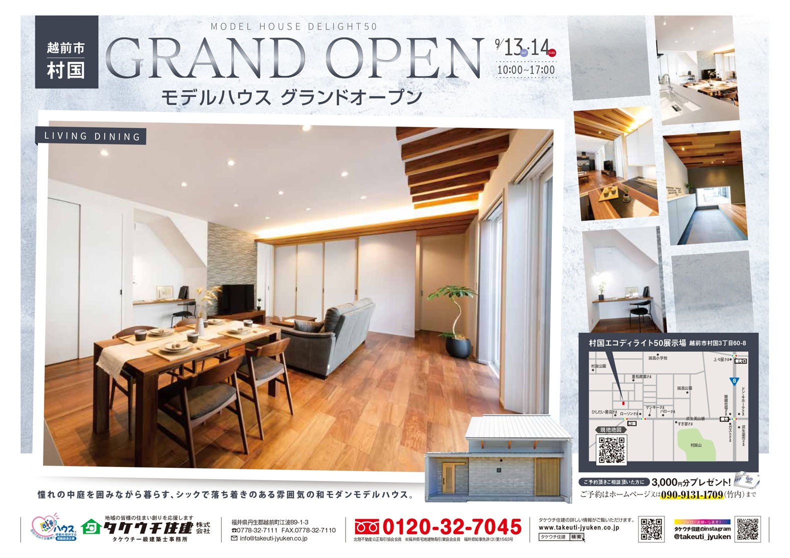 〈村国〉グランドオープン