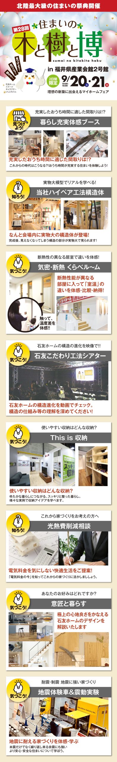 【福井県産業会館】住まいの木と樹と博を開催いたします！