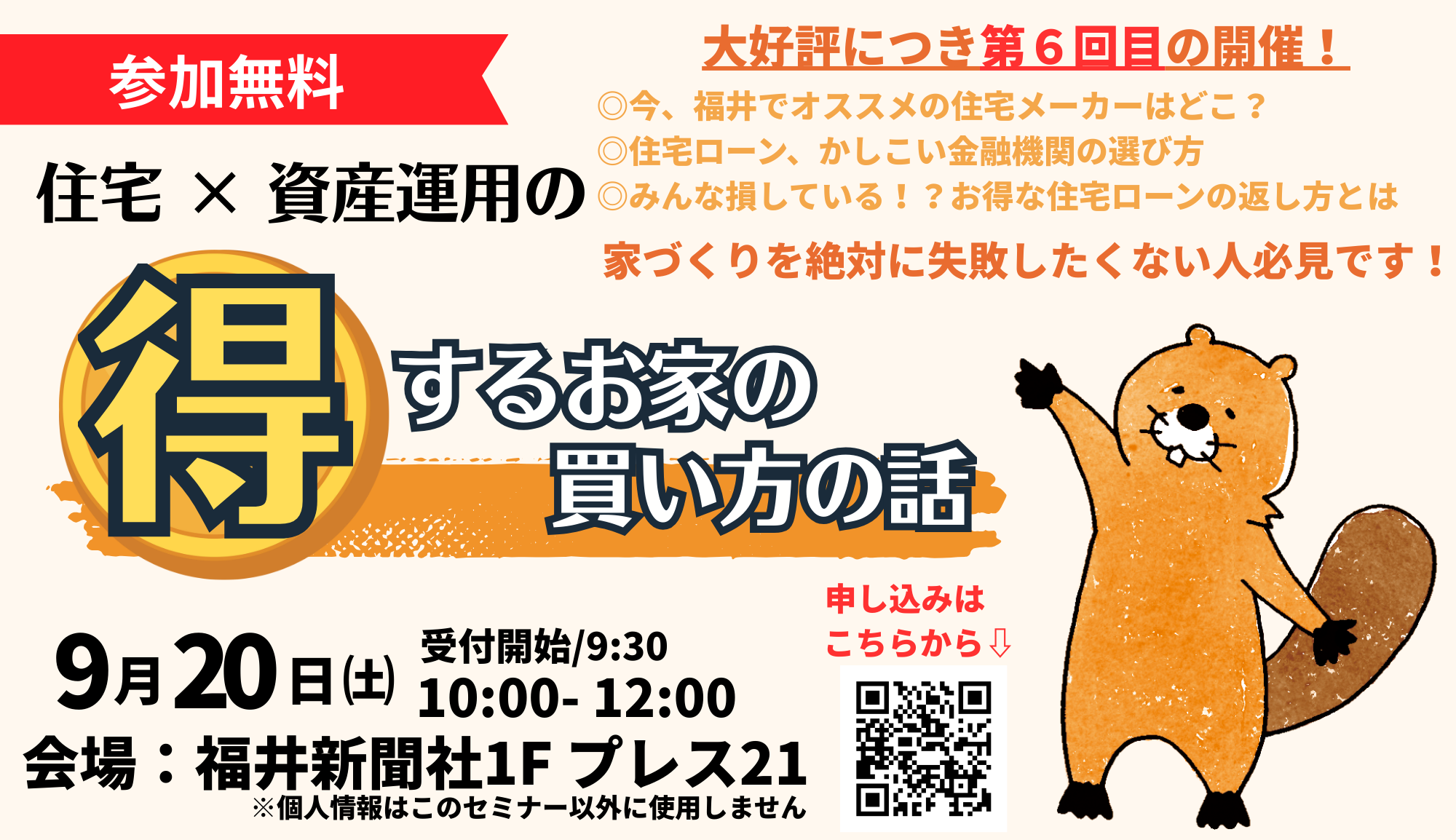 【ハウスナリーセミナー】得するお家の買い方の話