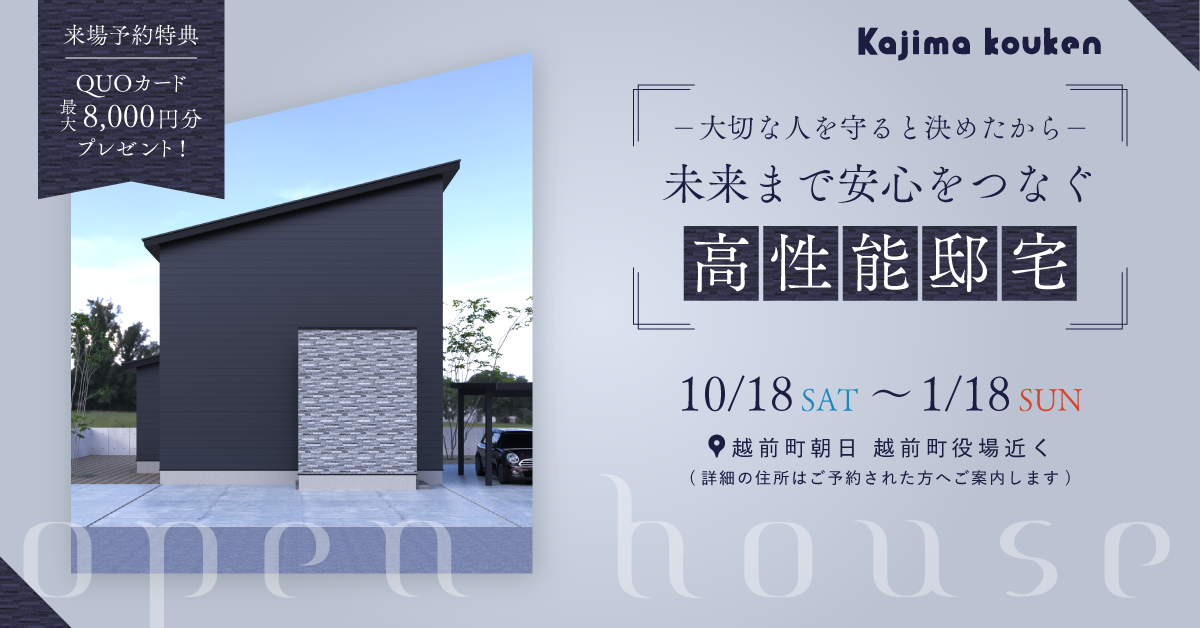『大切な人を守ると決めたから』 ~未来まで安心をつなぐ高性能邸宅~