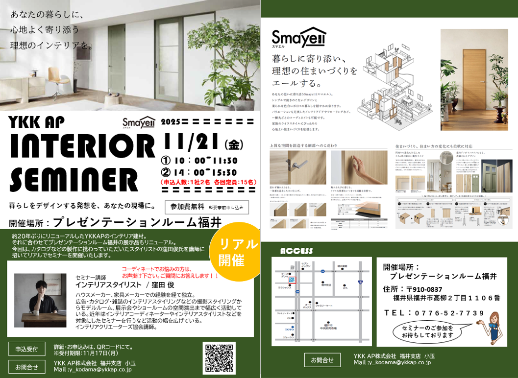 インテリアセミナーのご案内