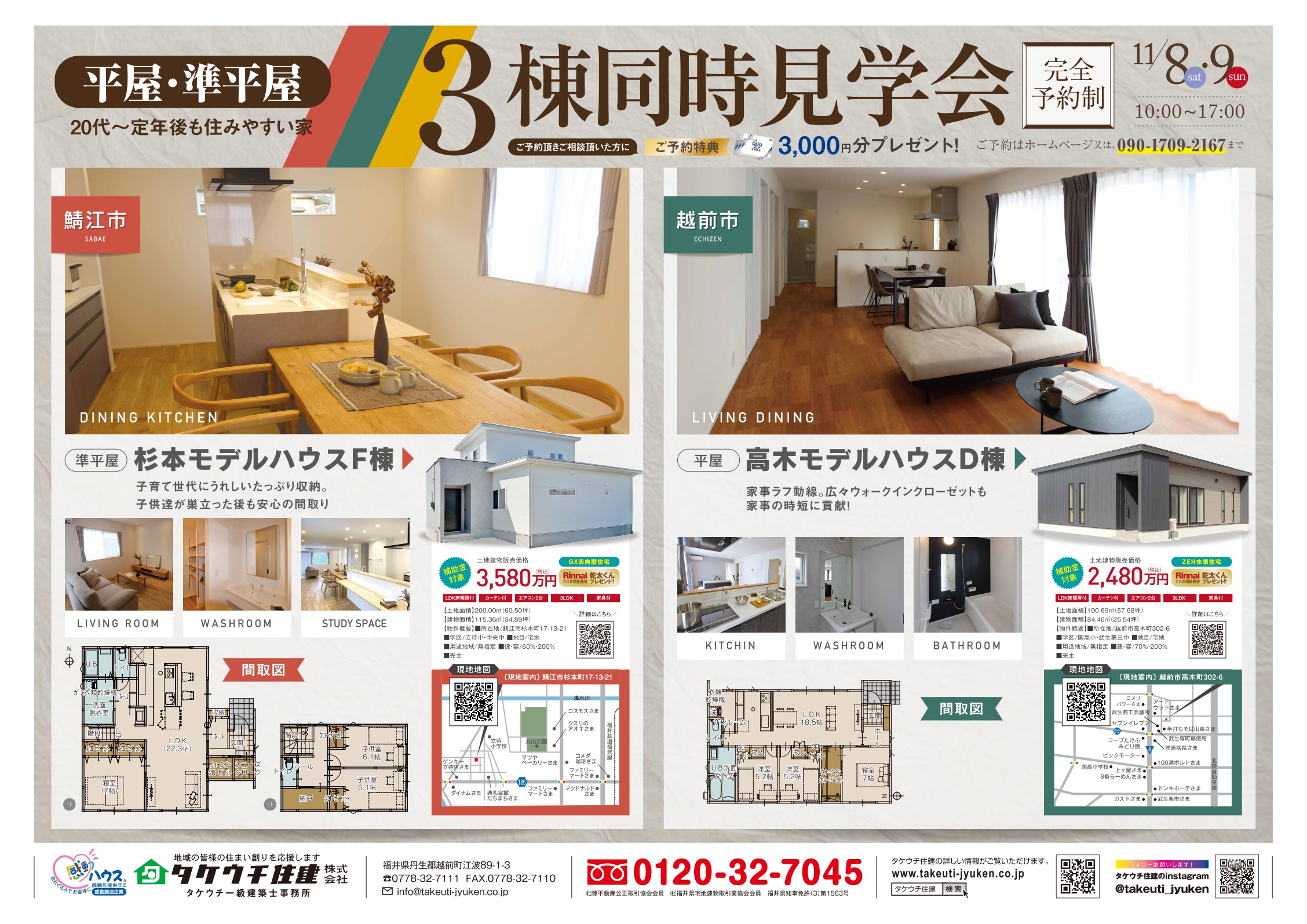 3棟同時見学会