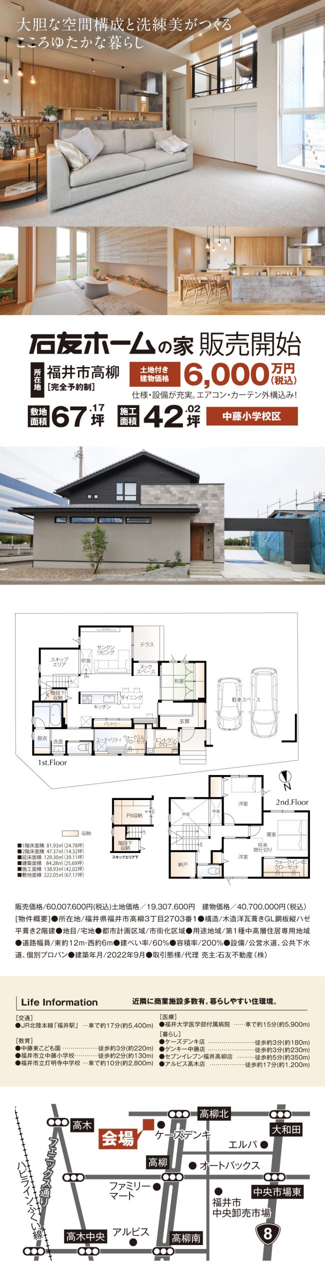 【福井市】石友ホームの家販売会