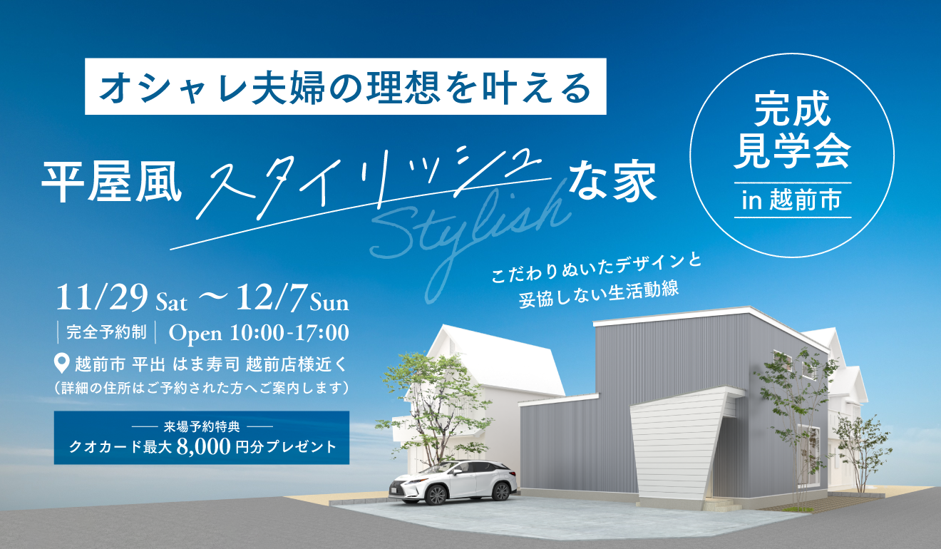 オシャレ夫婦の理想を叶える平屋風スタイリッシュな家