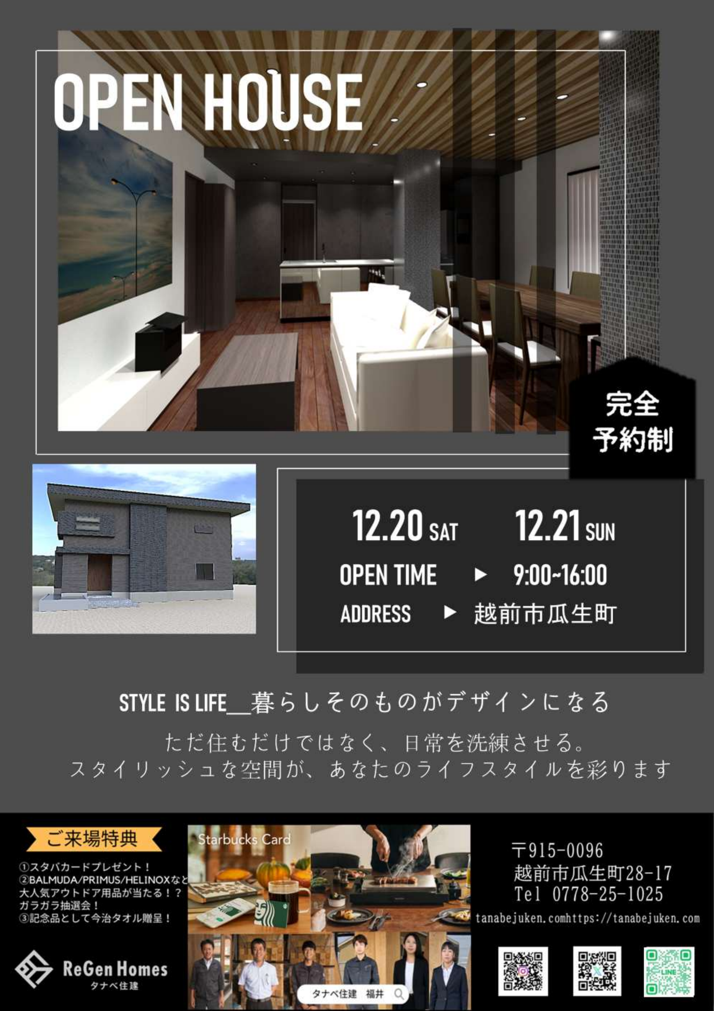 OPEN HOUSE　越前市　STYLE IS LIFE＿暮らしそのものがデザインになる