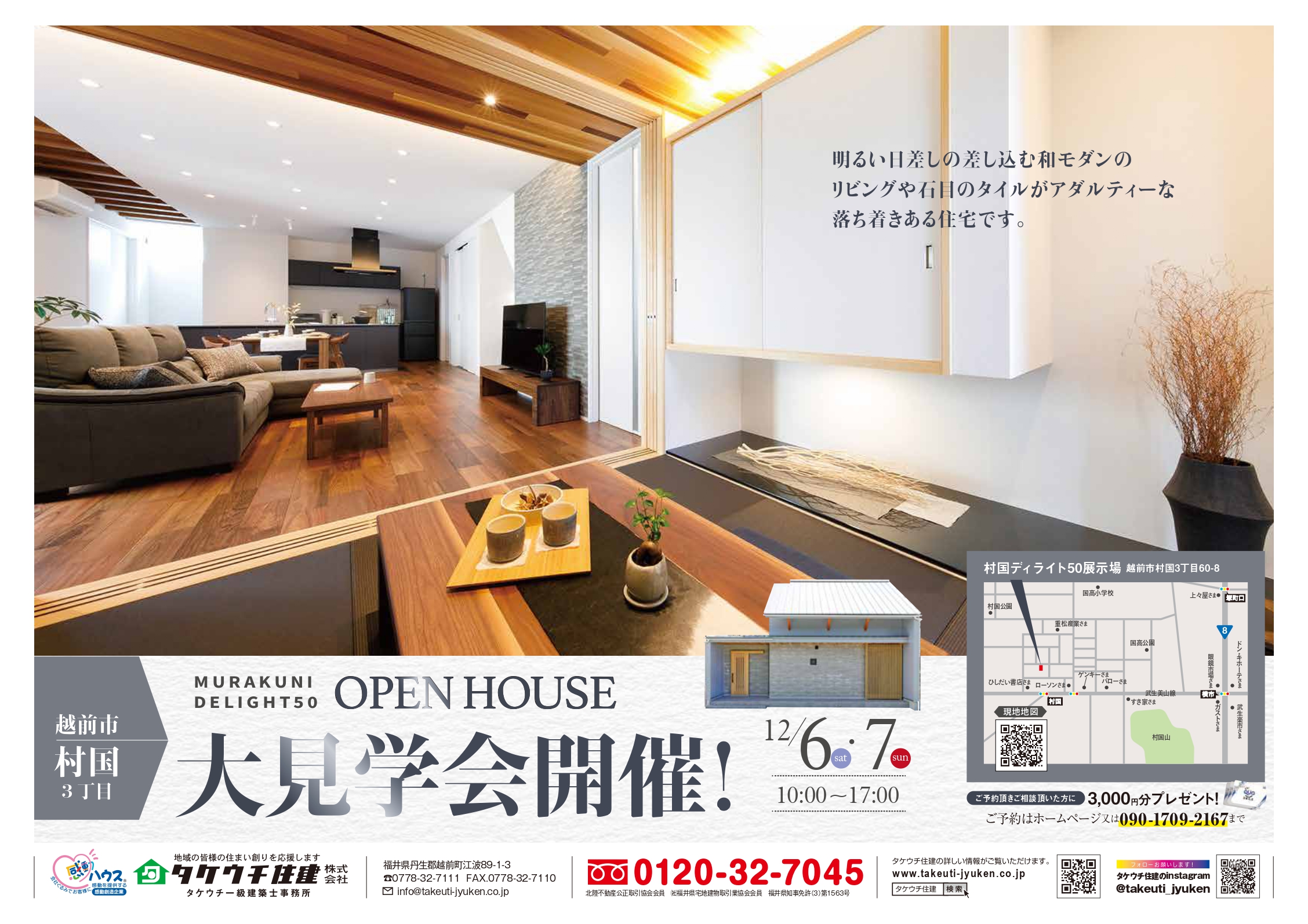 モデルハウス見学会