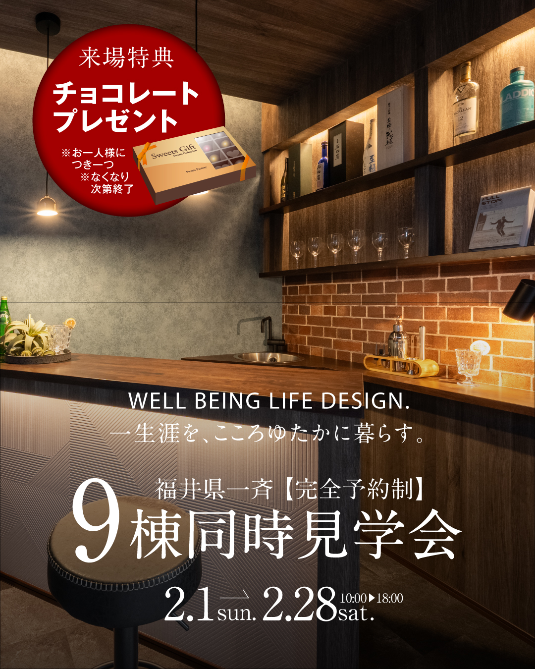 【福井県内一斉】9棟同時見学会開催！