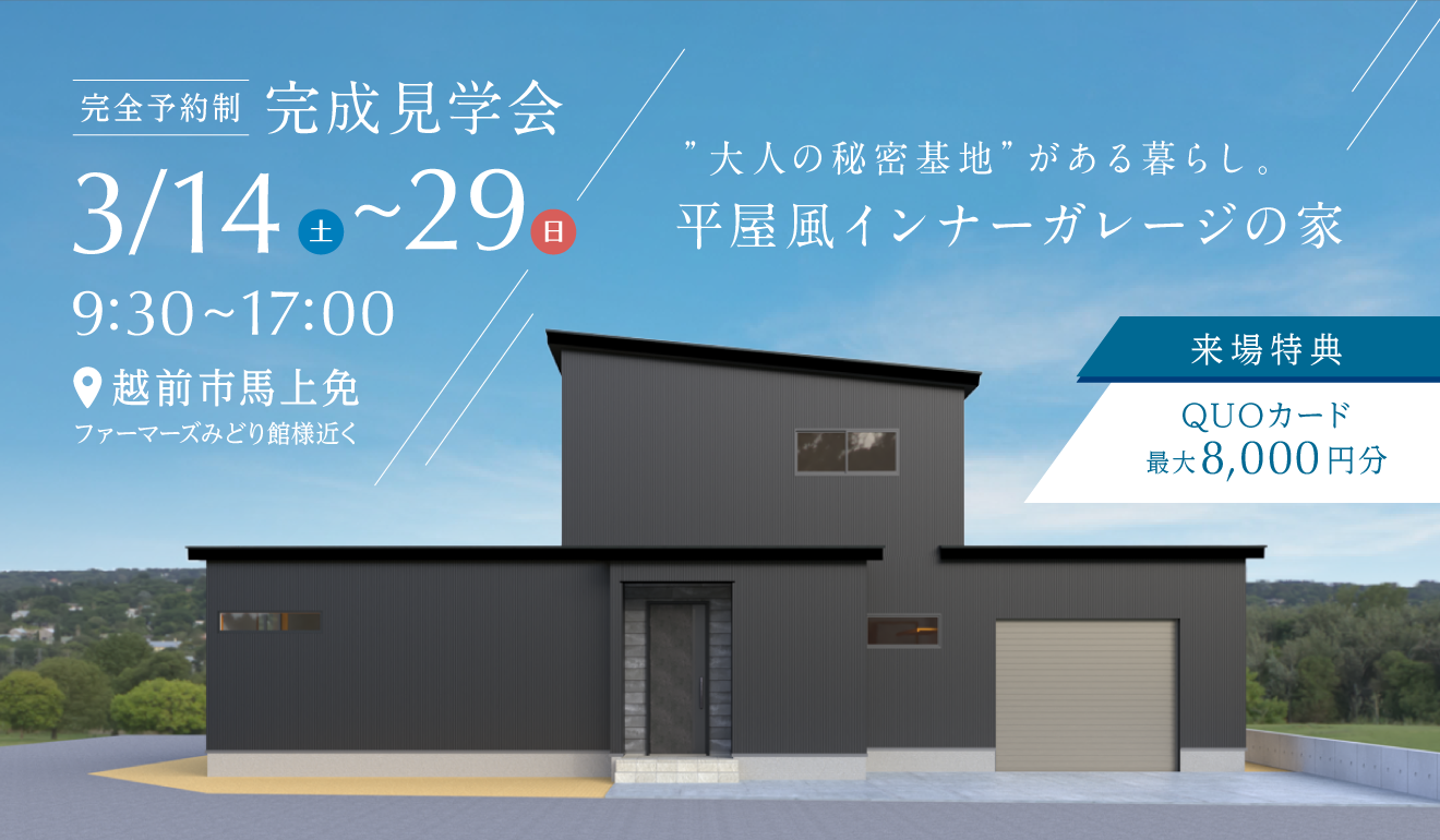 ”大人の秘密基地がある暮らし” 平屋風インナーガレージの家