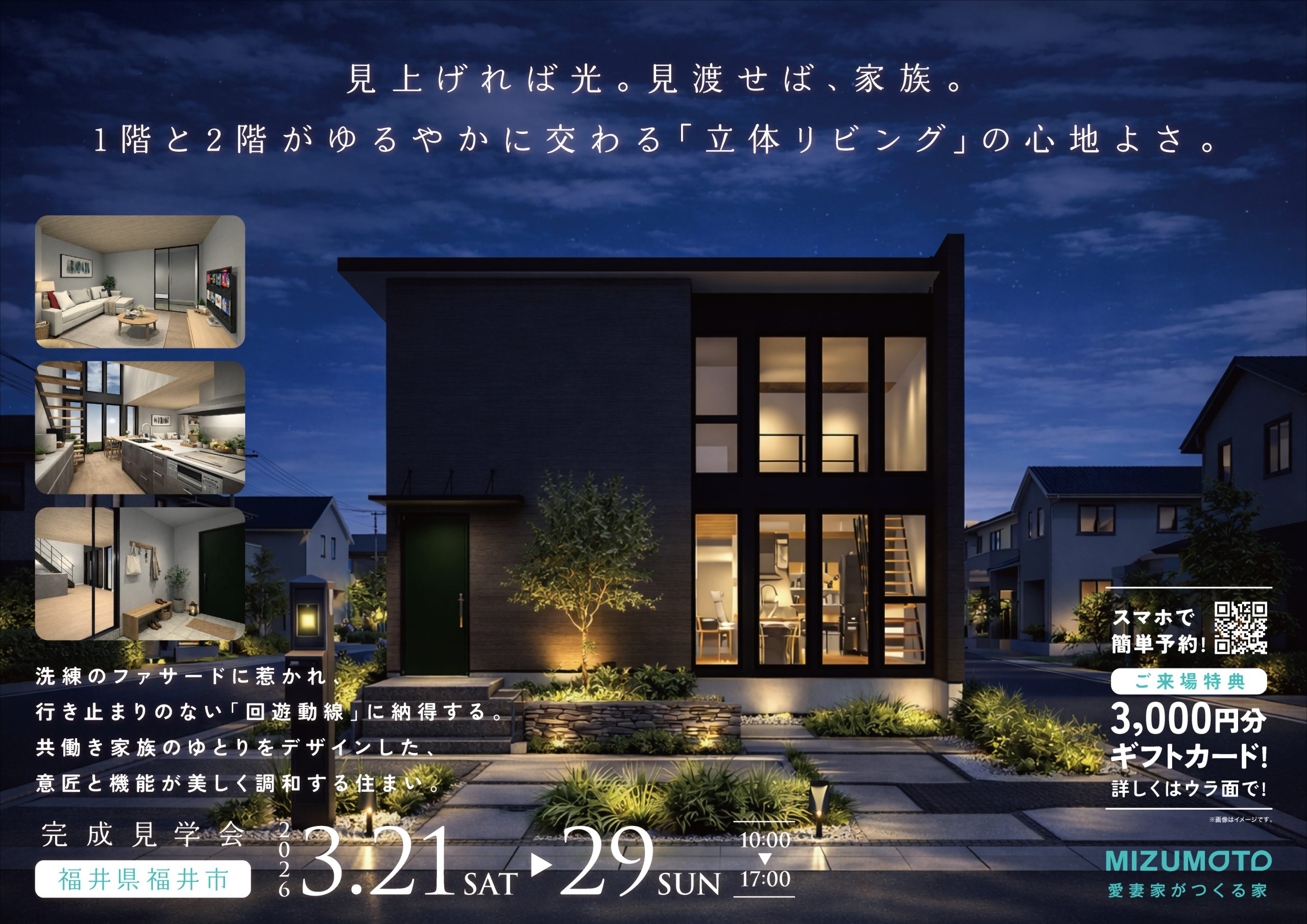 【完成見学会 福井市】　見上げれば光。見渡せば、家族。1階と2階がゆるやかに交わる「立体リビング」の心地よさ。