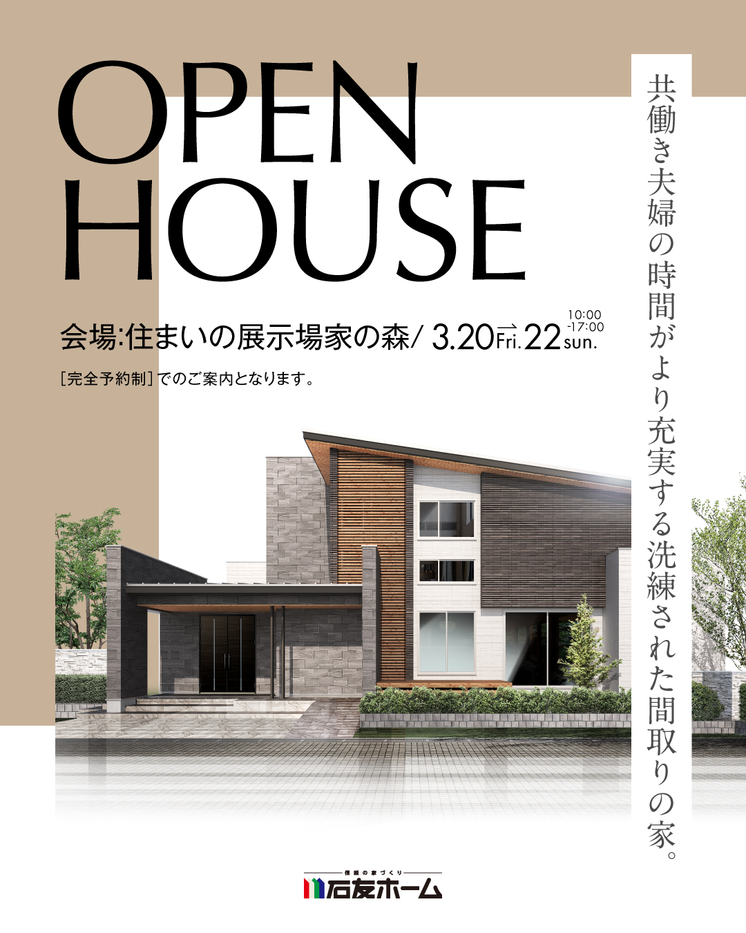 【福井市】お住まい見学会開催！