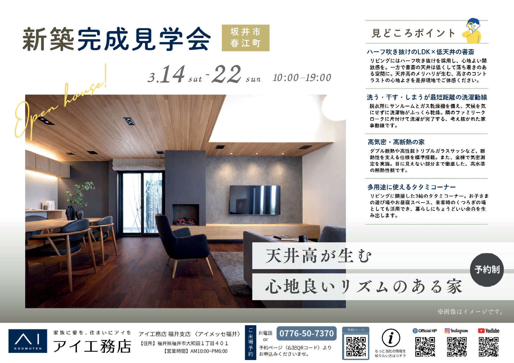 アイ工務店❁新築完成見学会❁”坂井市春江町”
