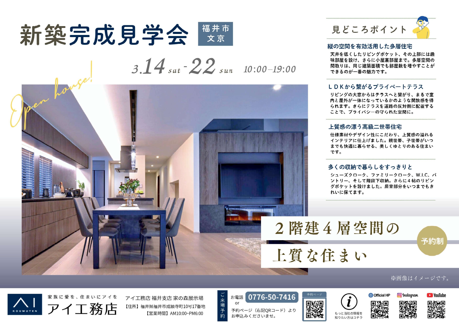 アイ工務店❁新築完成見学会❁”福井市文京”